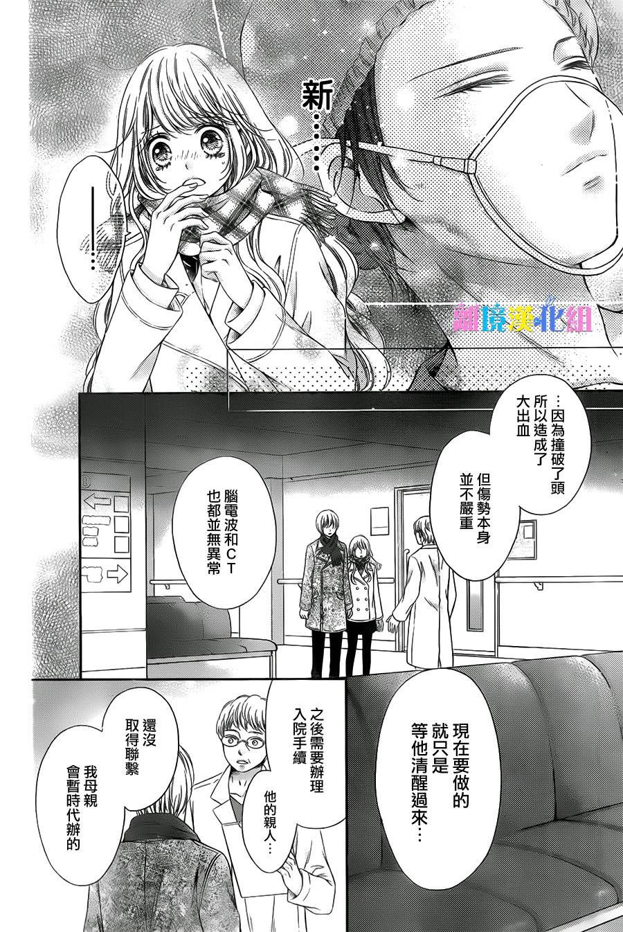 绝对不会与你坠入爱河韩漫全集-第20话无删减无遮挡章节图片 