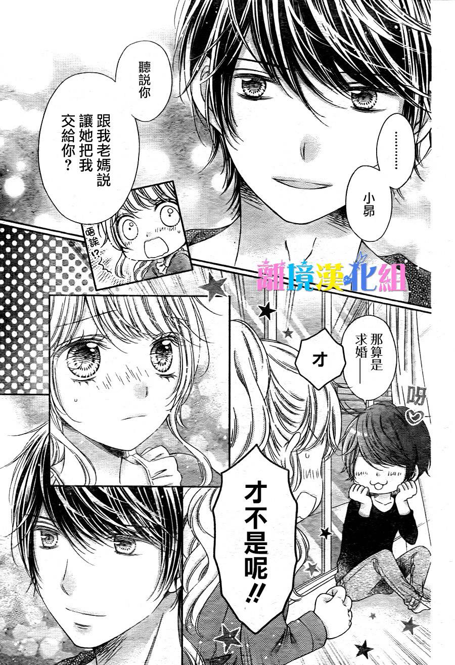 绝对不会与你坠入爱河韩漫全集-第21话无删减无遮挡章节图片 