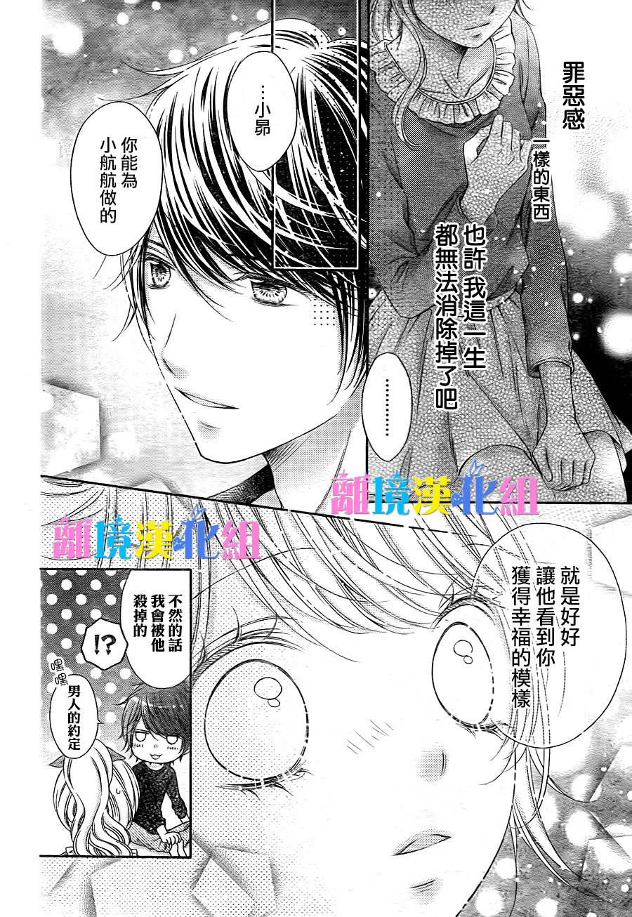 绝对不会与你坠入爱河韩漫全集-第21话无删减无遮挡章节图片 