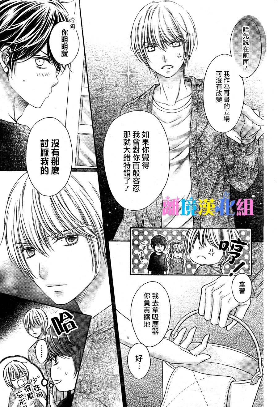 绝对不会与你坠入爱河韩漫全集-第21话无删减无遮挡章节图片 