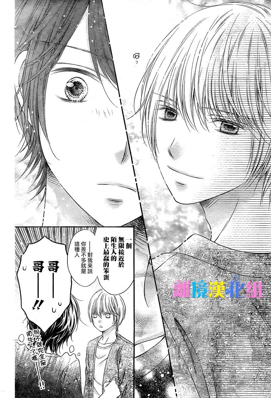 绝对不会与你坠入爱河韩漫全集-第21话无删减无遮挡章节图片 