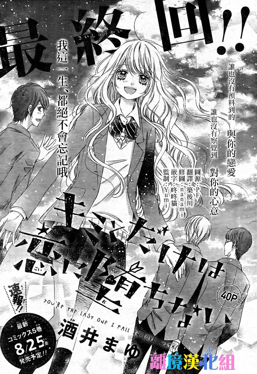 绝对不会与你坠入爱河韩漫全集-第21话无删减无遮挡章节图片 