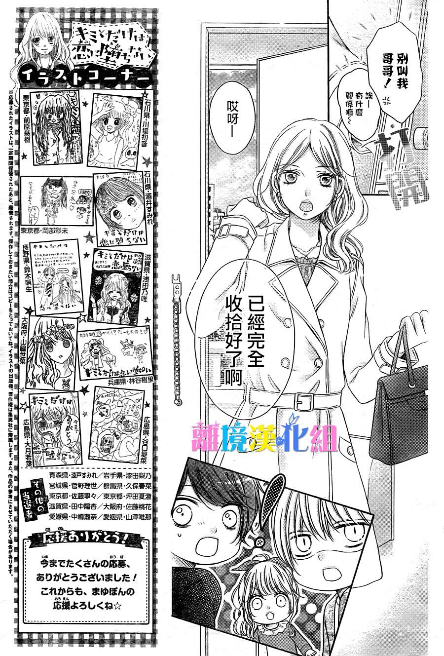 绝对不会与你坠入爱河韩漫全集-第21话无删减无遮挡章节图片 