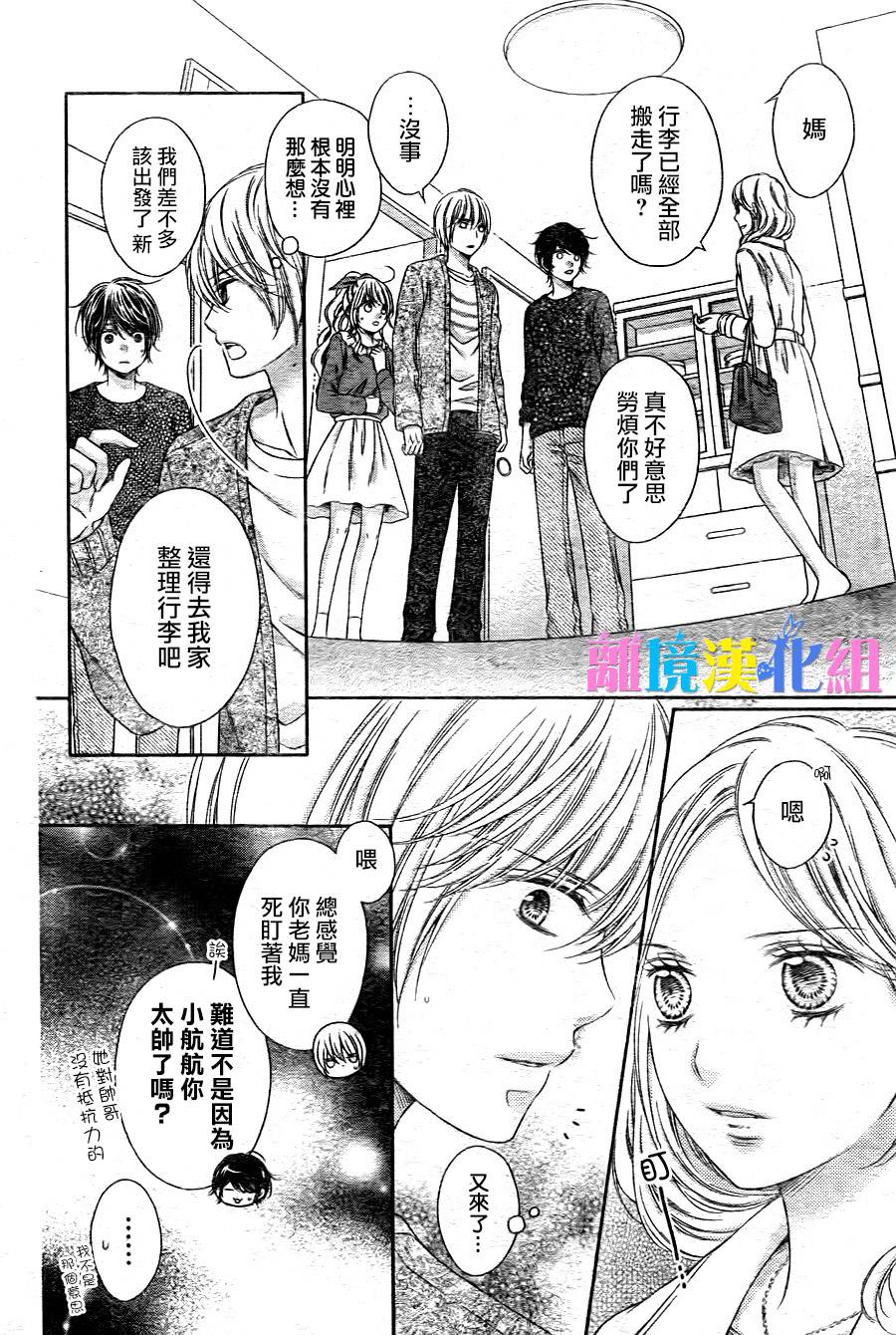 绝对不会与你坠入爱河韩漫全集-第21话无删减无遮挡章节图片 