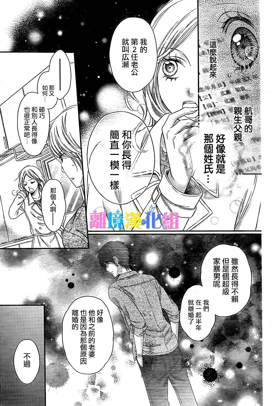 绝对不会与你坠入爱河韩漫全集-第21话无删减无遮挡章节图片 
