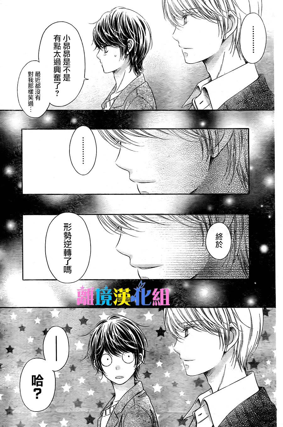 绝对不会与你坠入爱河韩漫全集-第21话无删减无遮挡章节图片 