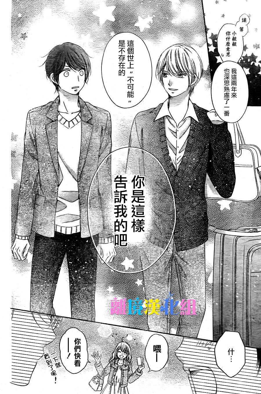 绝对不会与你坠入爱河韩漫全集-第21话无删减无遮挡章节图片 