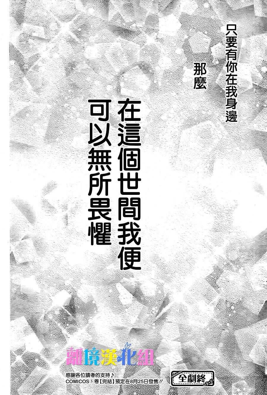 绝对不会与你坠入爱河韩漫全集-第21话无删减无遮挡章节图片 