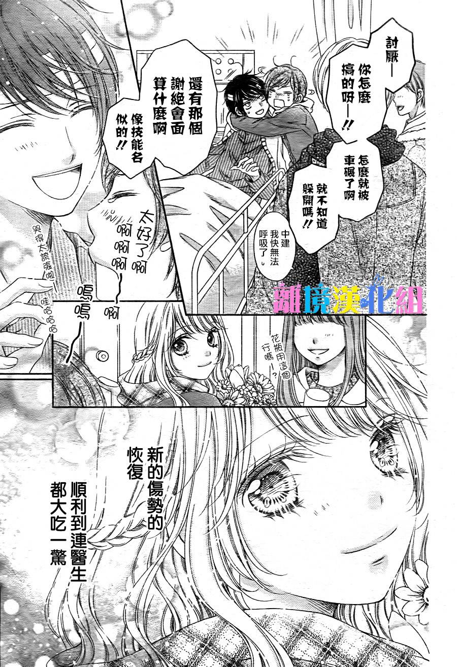 绝对不会与你坠入爱河韩漫全集-第21话无删减无遮挡章节图片 