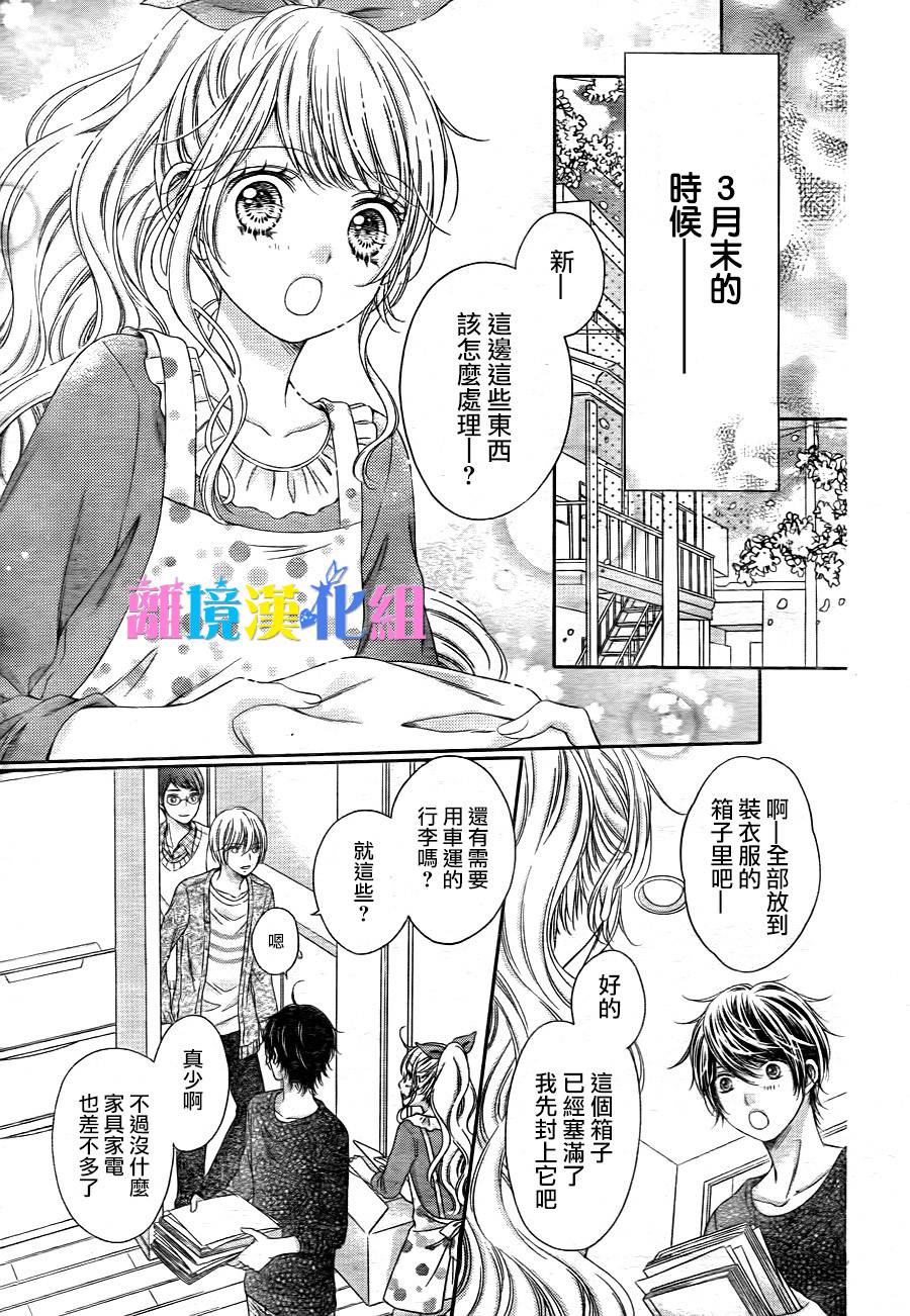 绝对不会与你坠入爱河韩漫全集-第21话无删减无遮挡章节图片 