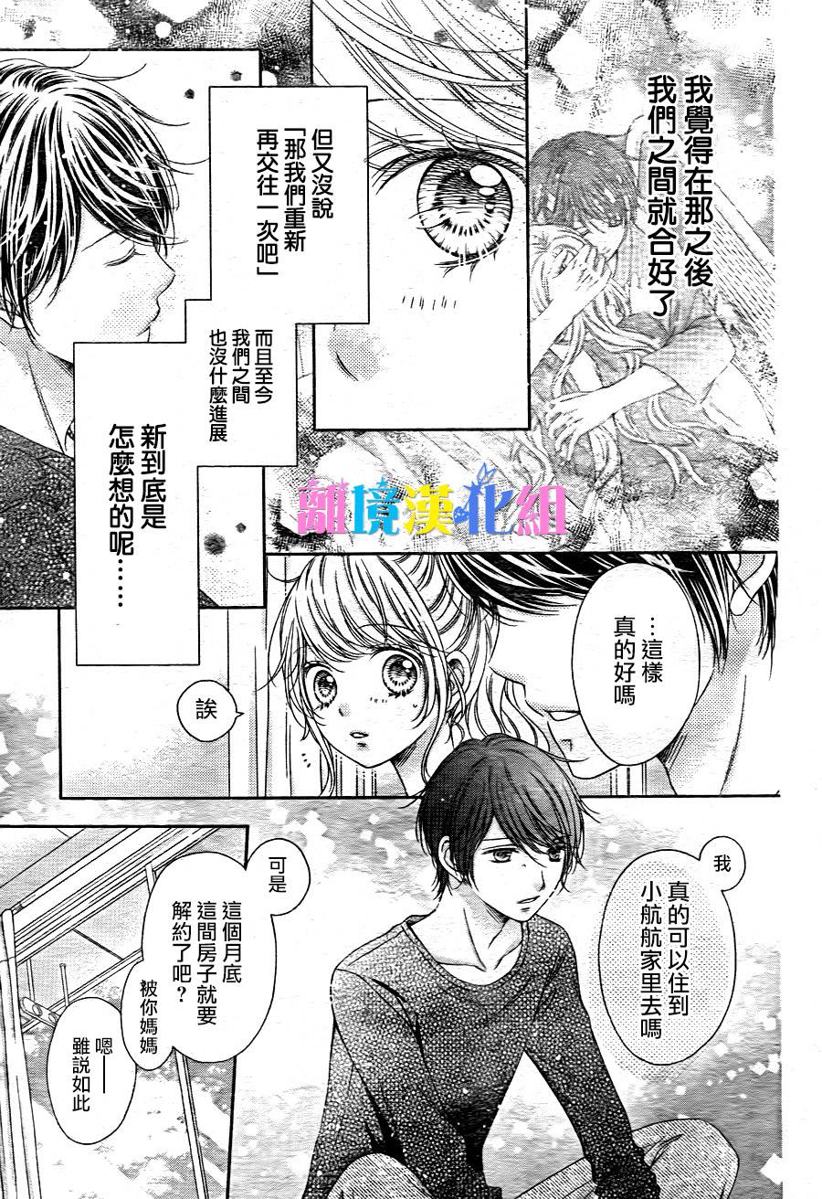 绝对不会与你坠入爱河韩漫全集-第21话无删减无遮挡章节图片 