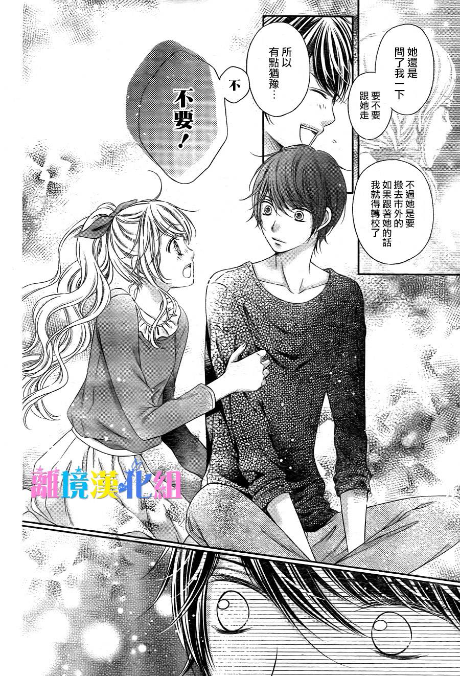绝对不会与你坠入爱河韩漫全集-第21话无删减无遮挡章节图片 