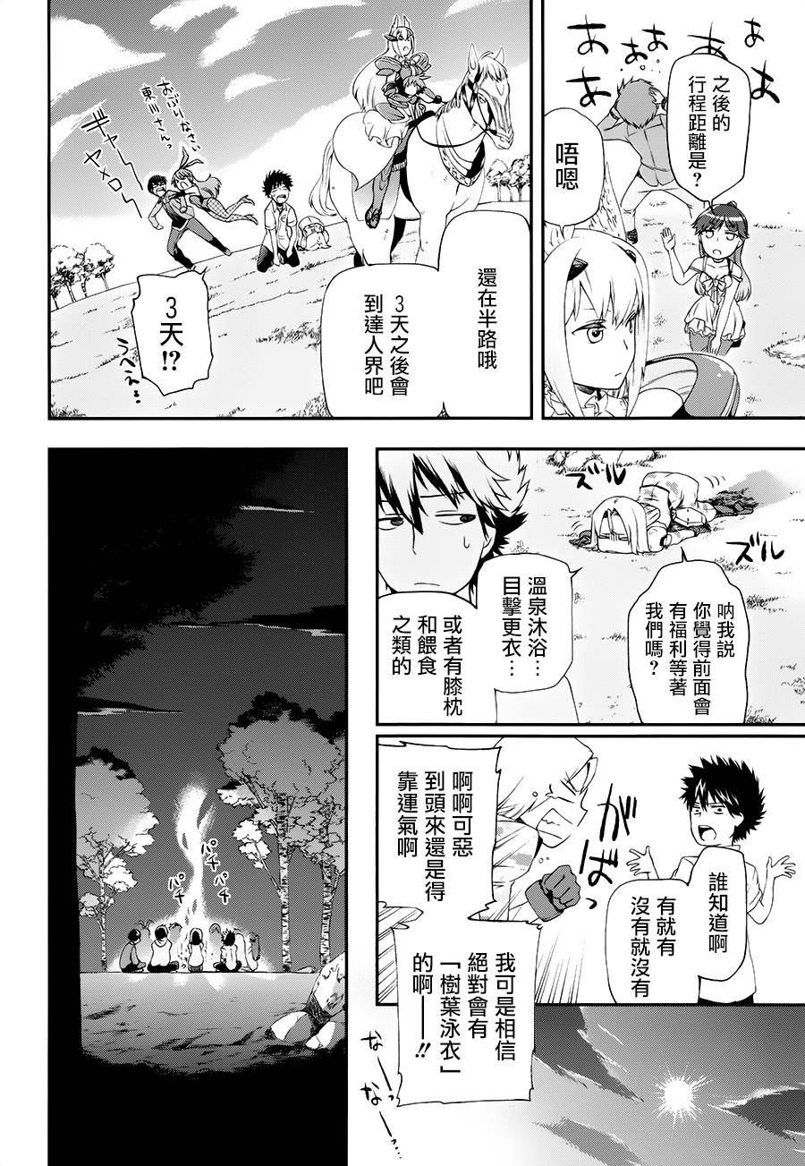某魔法的重装座敷童子的简单的杀人妃的婚前准备韩漫全集-第03话无删减无遮挡章节图片 