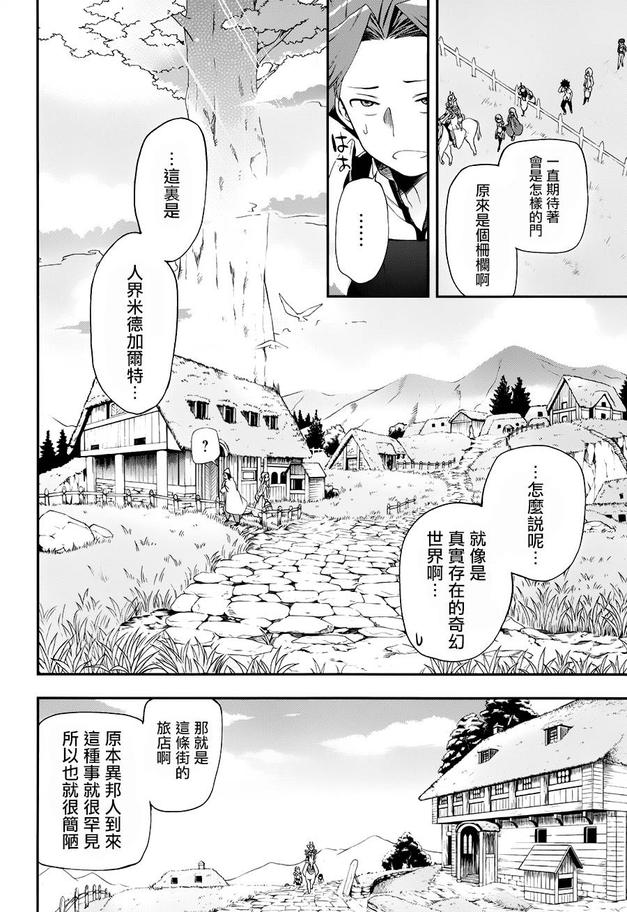 某魔法的重装座敷童子的简单的杀人妃的婚前准备韩漫全集-第03话无删减无遮挡章节图片 