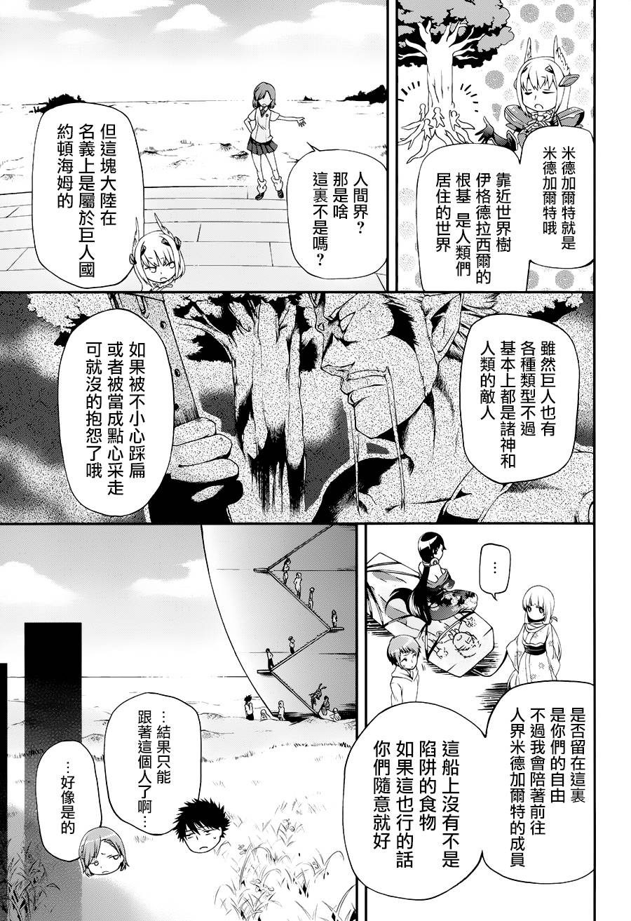 某魔法的重装座敷童子的简单的杀人妃的婚前准备韩漫全集-第03话无删减无遮挡章节图片 