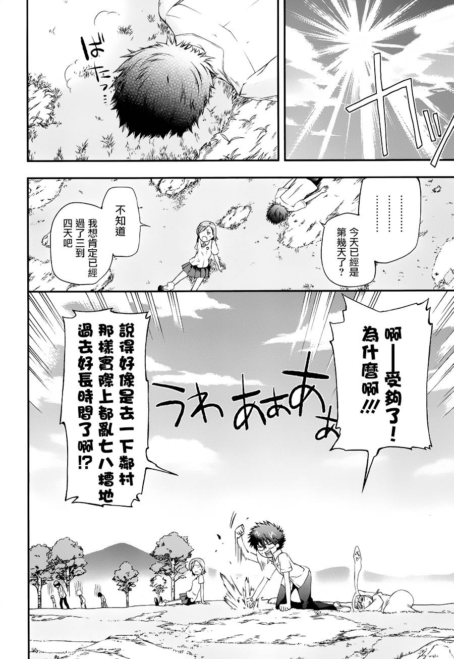 某魔法的重装座敷童子的简单的杀人妃的婚前准备韩漫全集-第03话无删减无遮挡章节图片 
