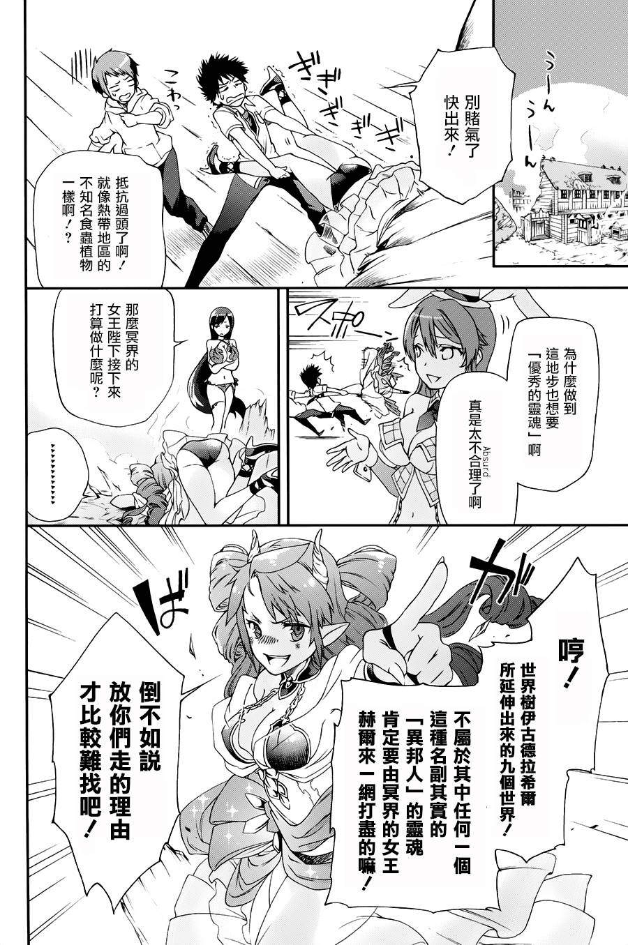 某魔法的重装座敷童子的简单的杀人妃的婚前准备韩漫全集-第04话无删减无遮挡章节图片 