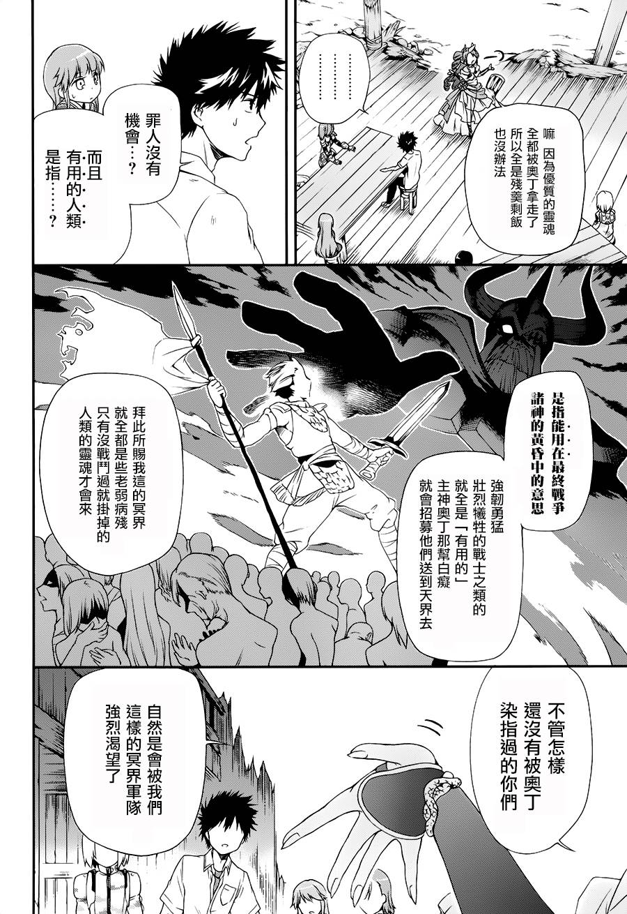 某魔法的重装座敷童子的简单的杀人妃的婚前准备韩漫全集-第04话无删减无遮挡章节图片 