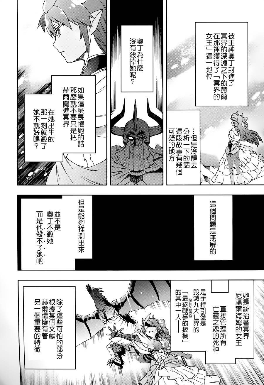 某魔法的重装座敷童子的简单的杀人妃的婚前准备韩漫全集-第06话无删减无遮挡章节图片 