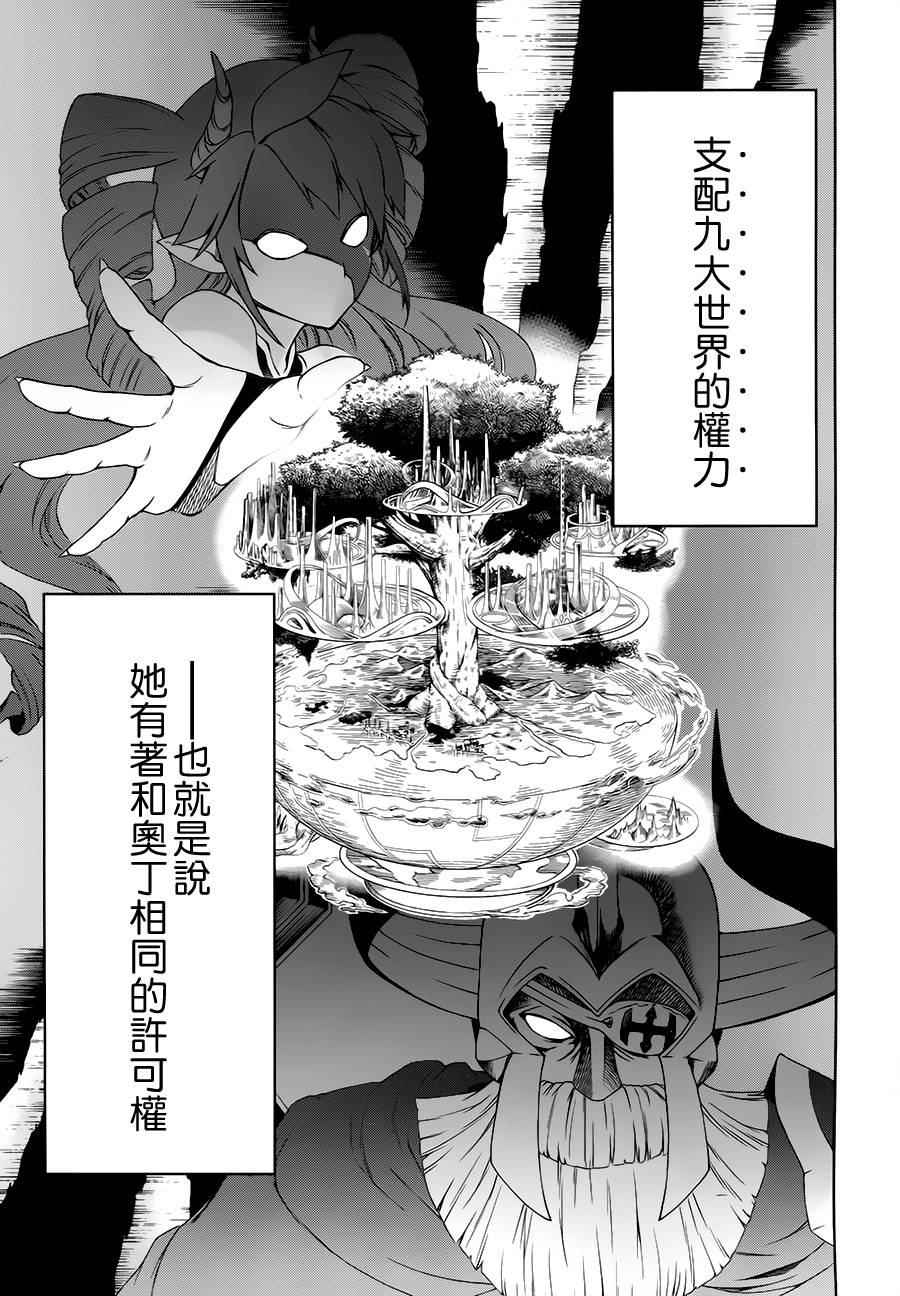 某魔法的重装座敷童子的简单的杀人妃的婚前准备韩漫全集-第06话无删减无遮挡章节图片 
