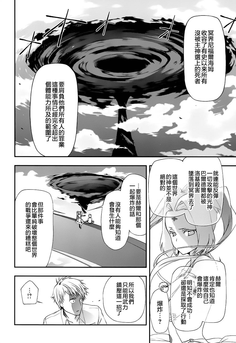 某魔法的重装座敷童子的简单的杀人妃的婚前准备韩漫全集-第06话无删减无遮挡章节图片 