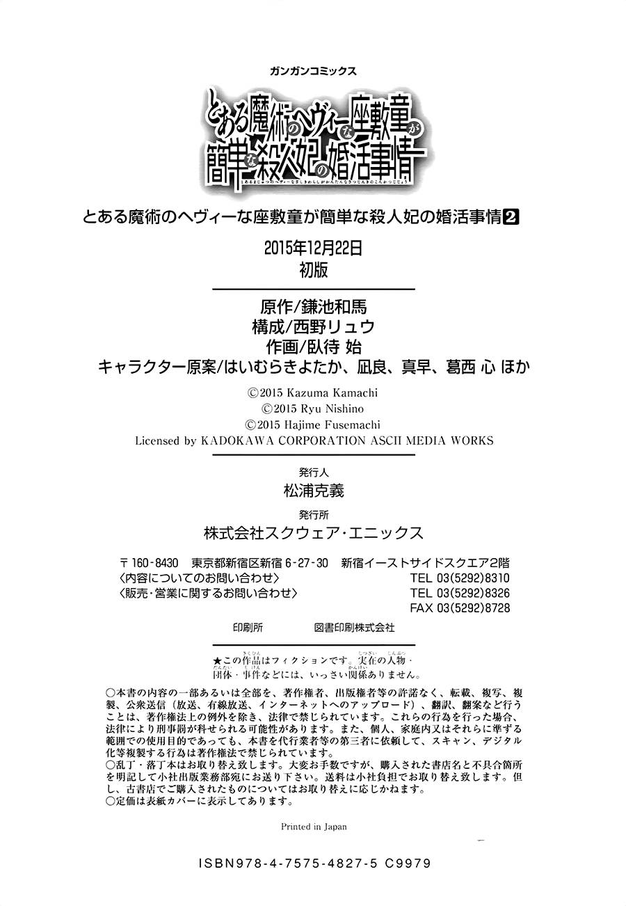 某魔法的重装座敷童子的简单的杀人妃的婚前准备韩漫全集-第09话无删减无遮挡章节图片 