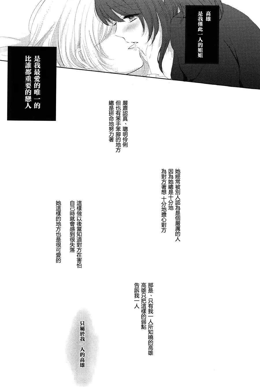 爱宕X高雄合同志韩漫全集-第05话无删减无遮挡章节图片 