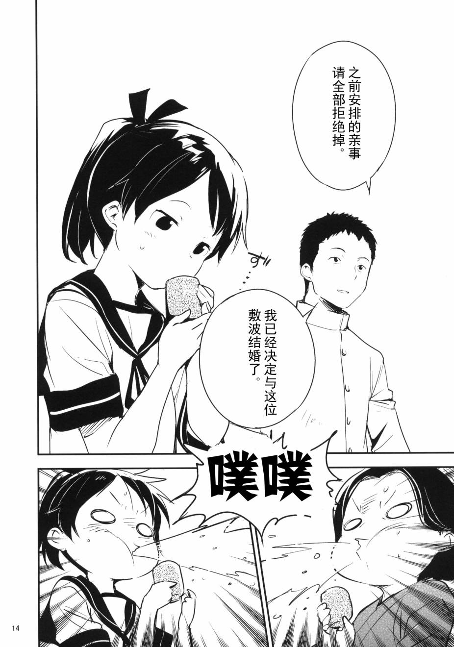 盛夏的佳日韩漫全集-全一话无删减无遮挡章节图片 