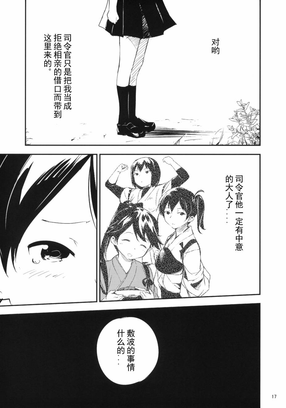 盛夏的佳日韩漫全集-全一话无删减无遮挡章节图片 