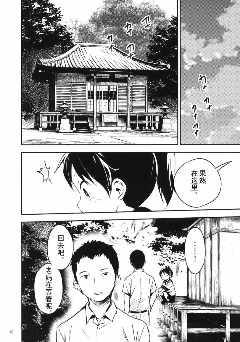 盛夏的佳日韩漫全集-全一话无删减无遮挡章节图片 