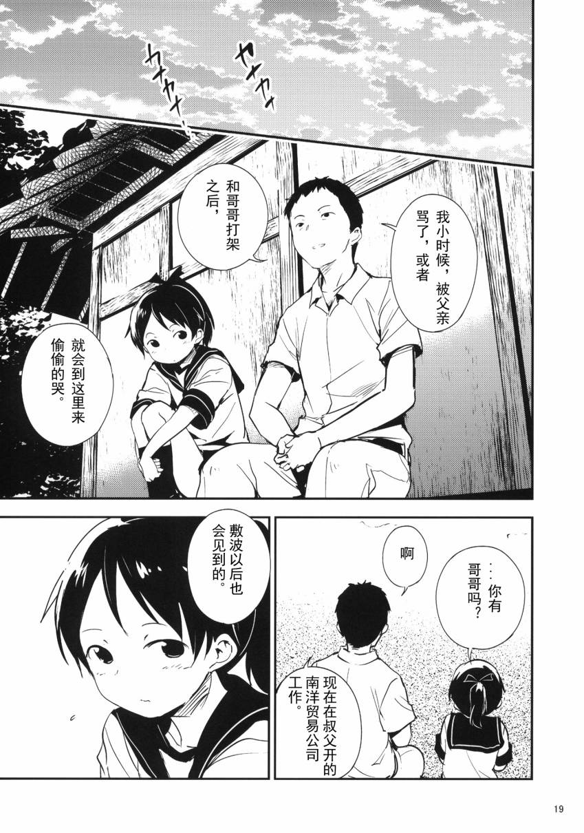 盛夏的佳日韩漫全集-全一话无删减无遮挡章节图片 