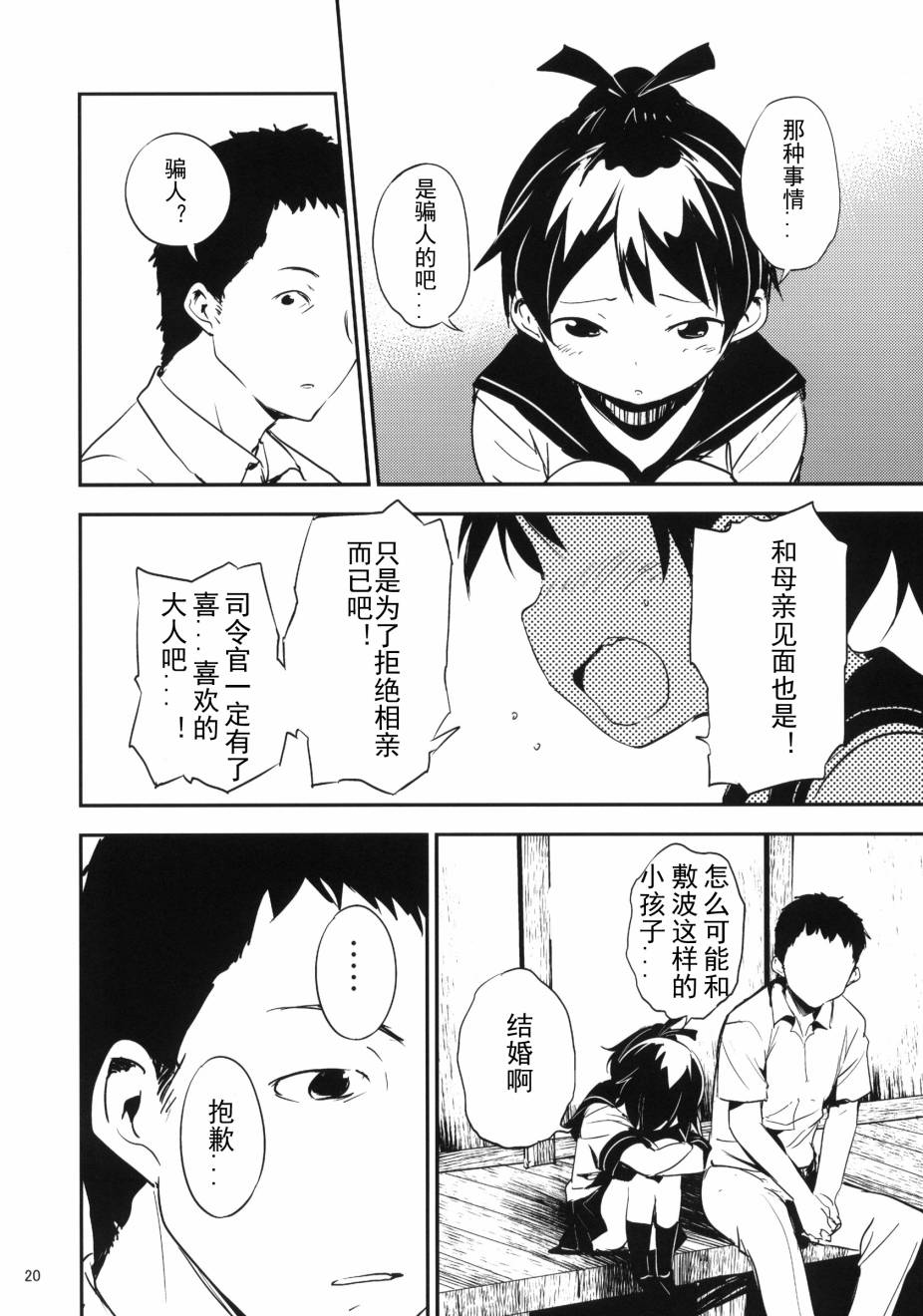 盛夏的佳日韩漫全集-全一话无删减无遮挡章节图片 