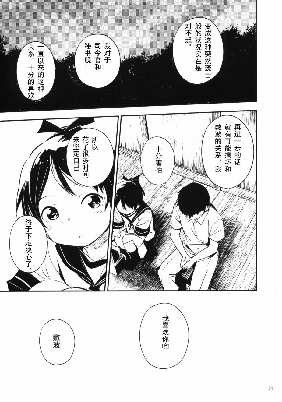 盛夏的佳日韩漫全集-全一话无删减无遮挡章节图片 