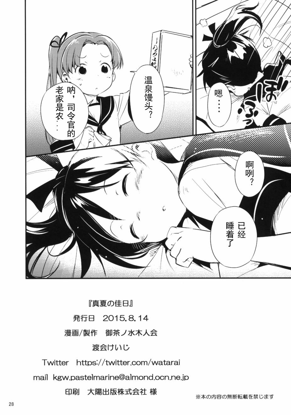 盛夏的佳日韩漫全集-全一话无删减无遮挡章节图片 