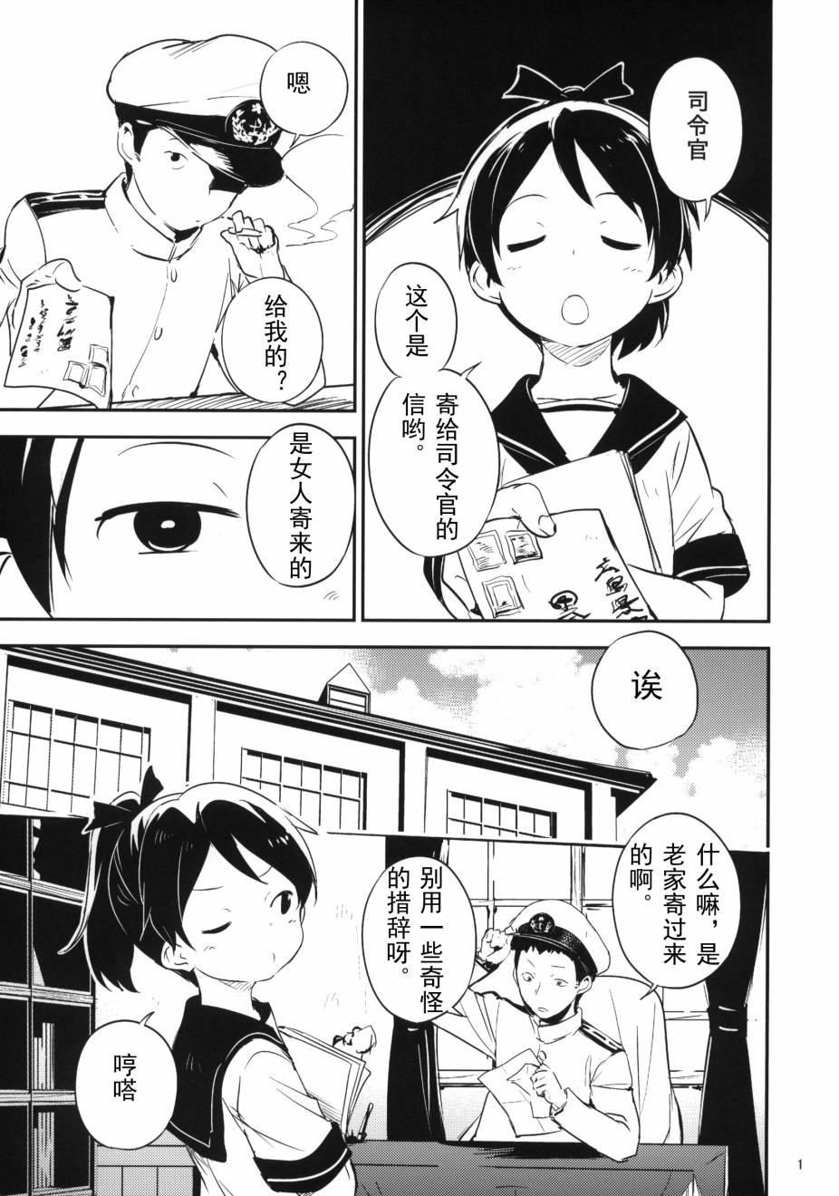 盛夏的佳日韩漫全集-全一话无删减无遮挡章节图片 