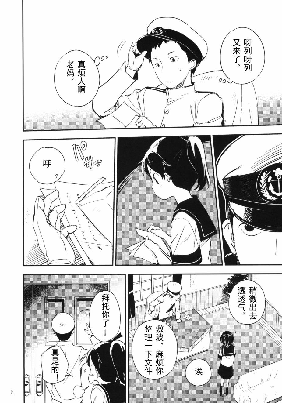 盛夏的佳日韩漫全集-全一话无删减无遮挡章节图片 