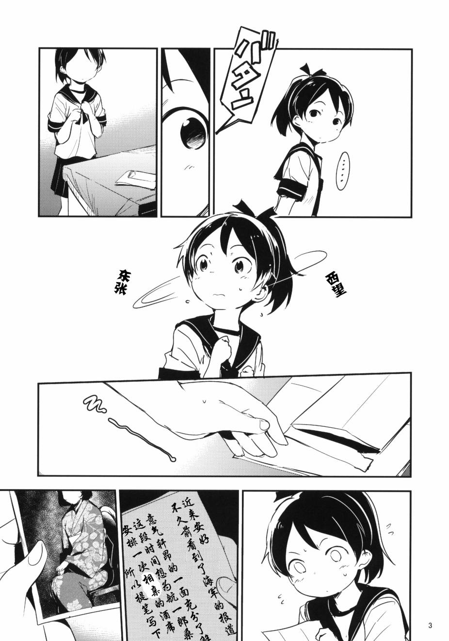 盛夏的佳日韩漫全集-全一话无删减无遮挡章节图片 