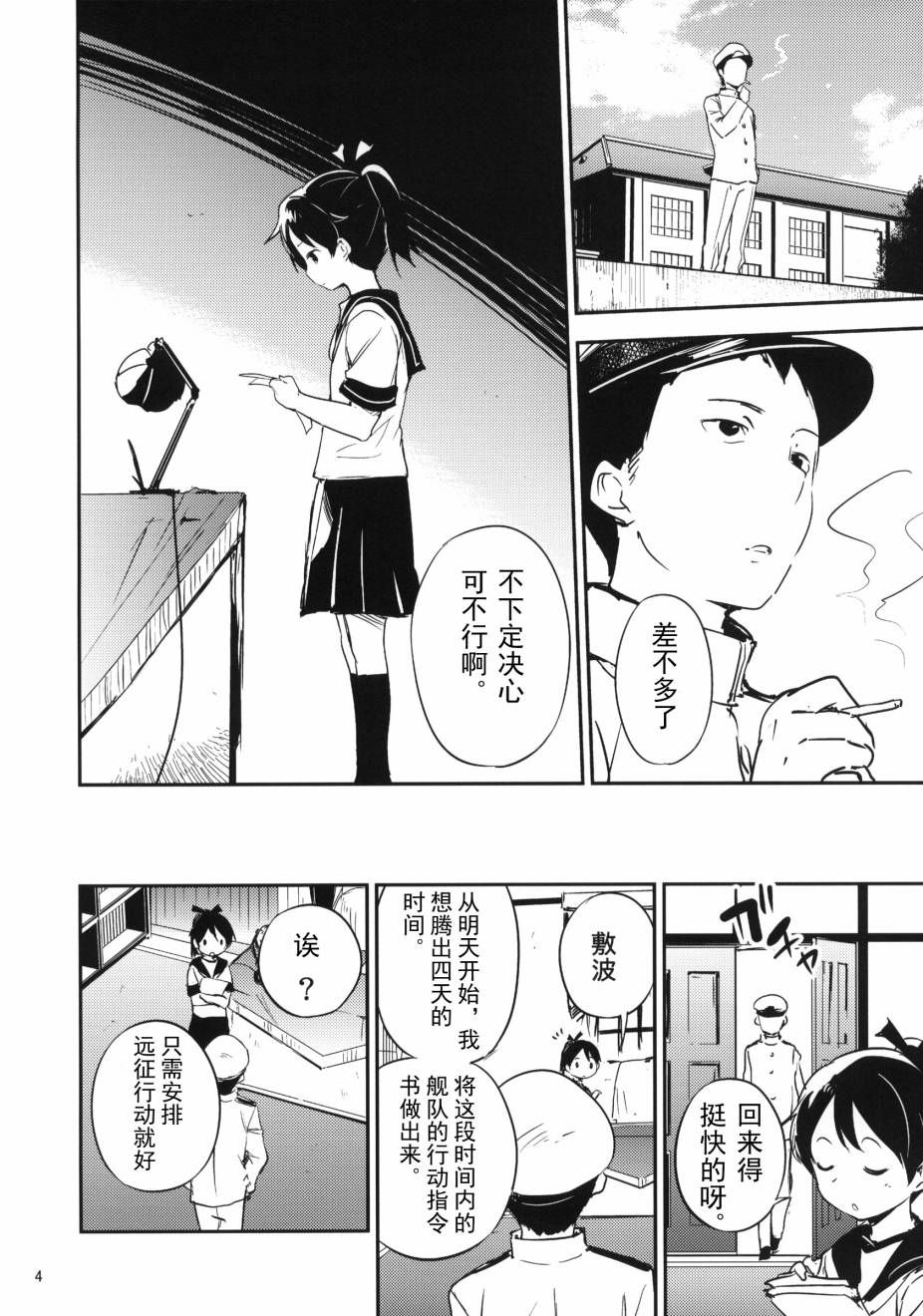 盛夏的佳日韩漫全集-全一话无删减无遮挡章节图片 