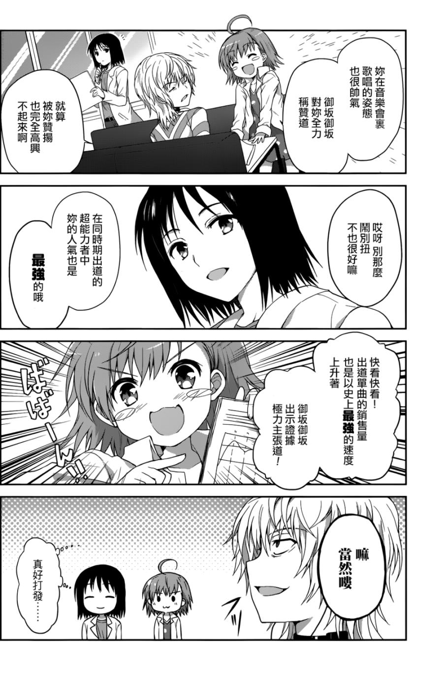 某偶像的一方通行大人韩漫全集-第01话无删减无遮挡章节图片 
