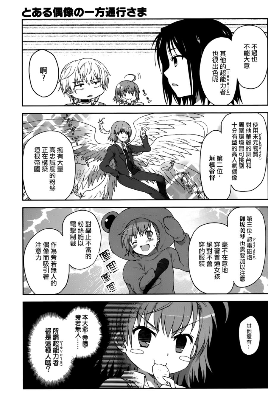 某偶像的一方通行大人韩漫全集-第01话无删减无遮挡章节图片 