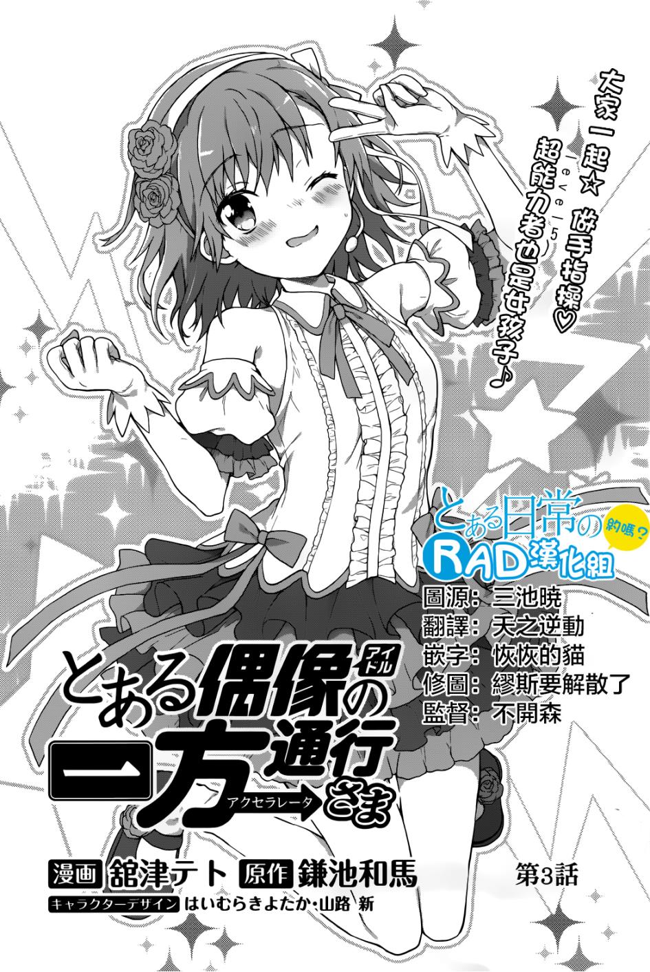 某偶像的一方通行大人韩漫全集-第03话无删减无遮挡章节图片 