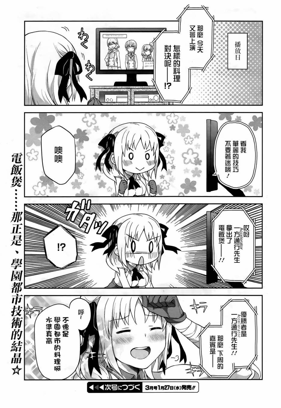 某偶像的一方通行大人韩漫全集-第04话无删减无遮挡章节图片 