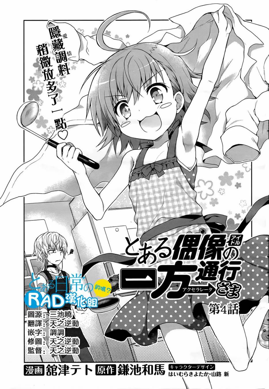 某偶像的一方通行大人韩漫全集-第04话无删减无遮挡章节图片 