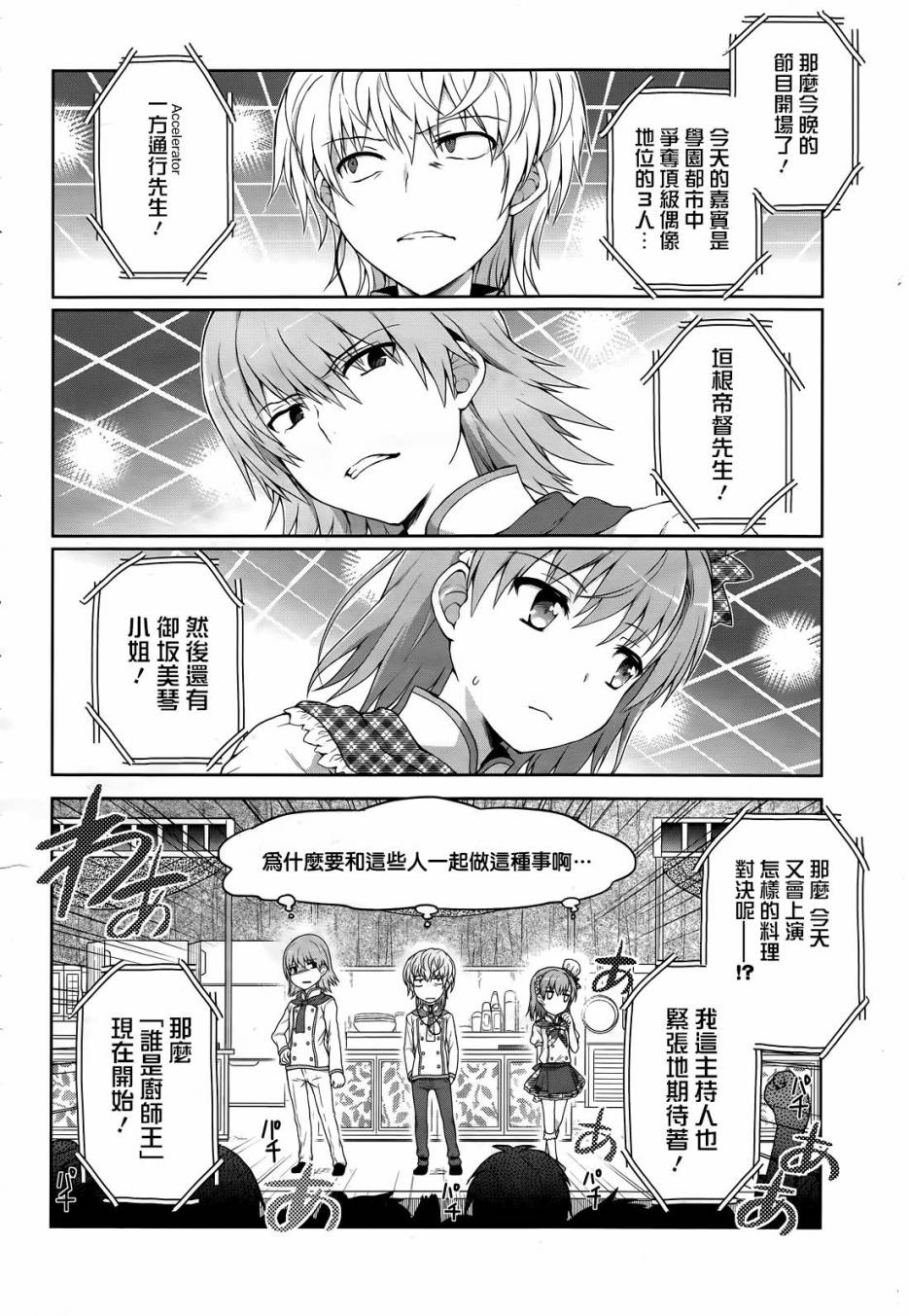 某偶像的一方通行大人韩漫全集-第04话无删减无遮挡章节图片 