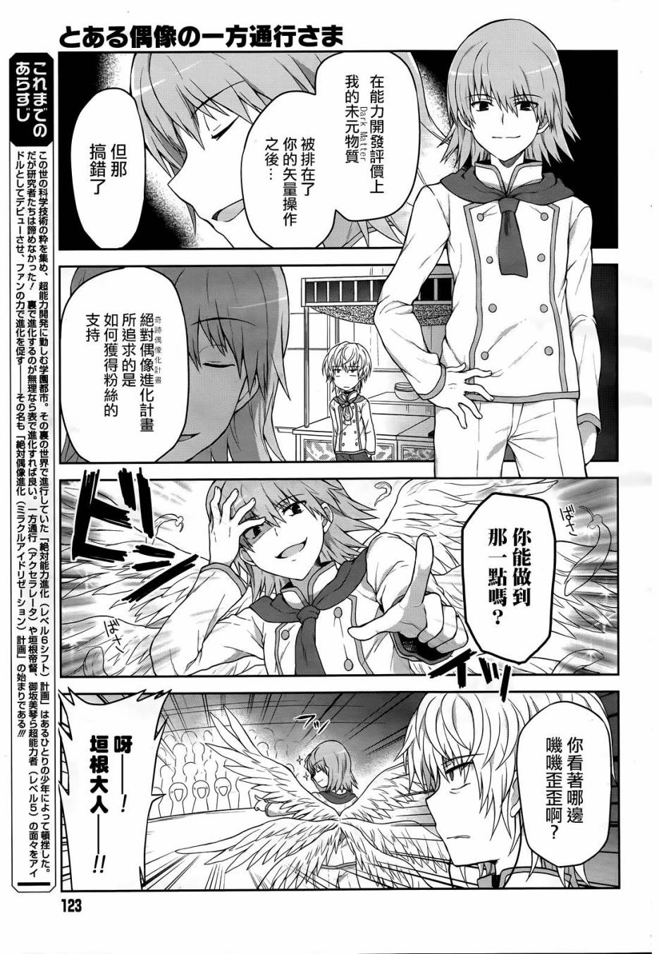某偶像的一方通行大人韩漫全集-第04话无删减无遮挡章节图片 