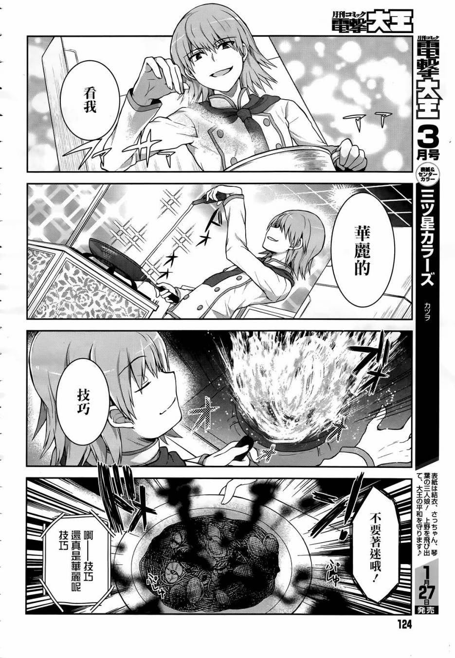 某偶像的一方通行大人韩漫全集-第04话无删减无遮挡章节图片 