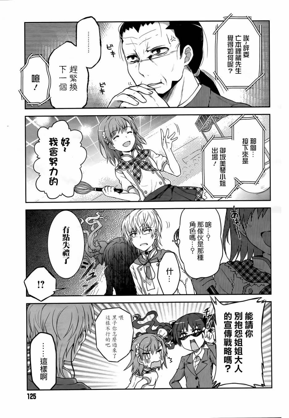某偶像的一方通行大人韩漫全集-第04话无删减无遮挡章节图片 