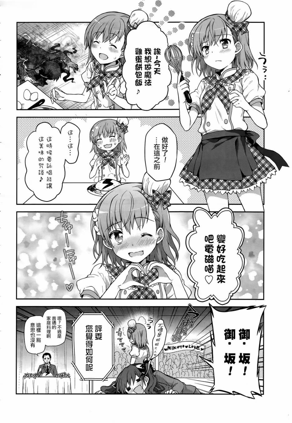 某偶像的一方通行大人韩漫全集-第04话无删减无遮挡章节图片 
