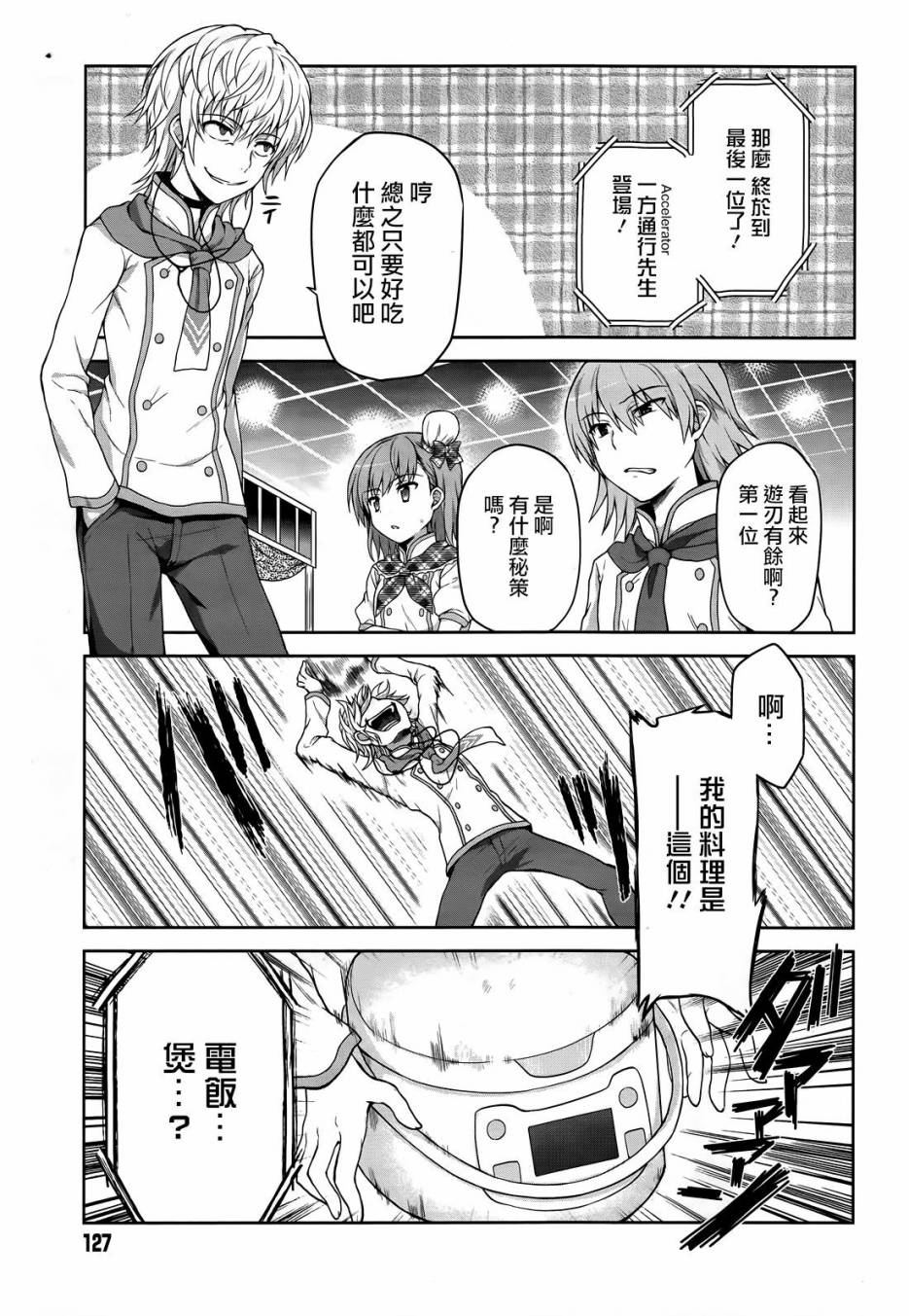 某偶像的一方通行大人韩漫全集-第04话无删减无遮挡章节图片 
