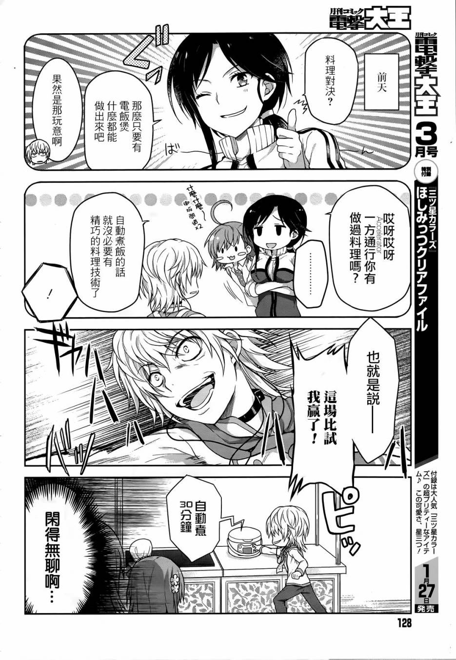 某偶像的一方通行大人韩漫全集-第04话无删减无遮挡章节图片 